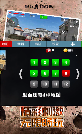枪兵特战队截图2