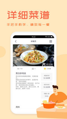 外婆菜谱截图1