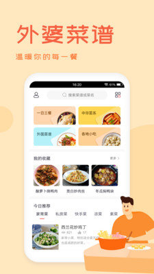 外婆菜谱截图3