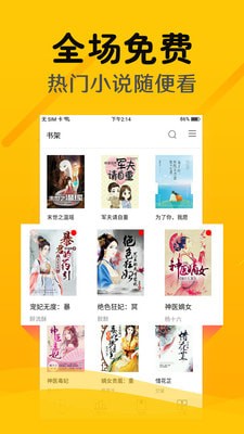 掌上小说阅读软件截图1