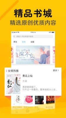 掌上小说阅读软件截图2