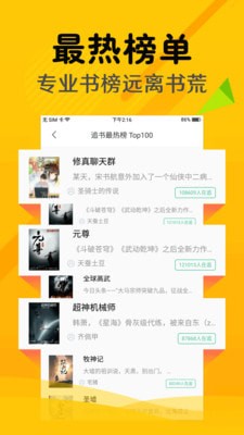 掌上小说阅读软件截图3