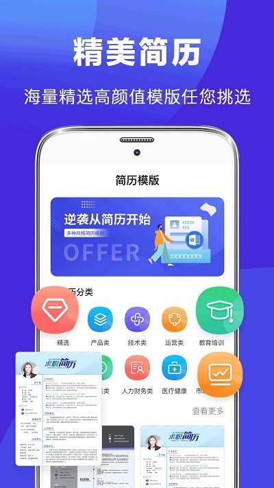 最美简历制作截图3