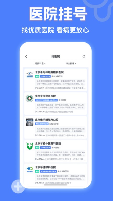 京医挂号网最新版截图2