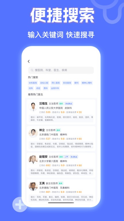 京医挂号网最新版截图3