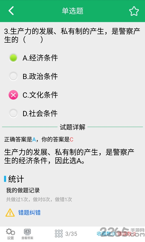 公安基础知识题库app截图1
