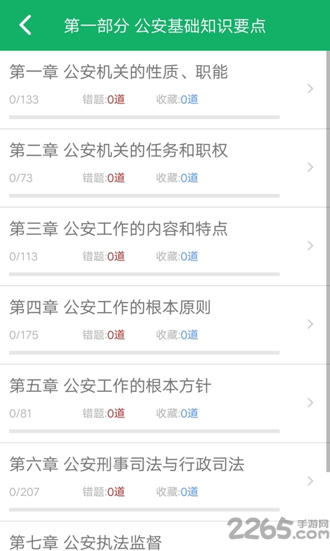 公安基础知识题库app截图2