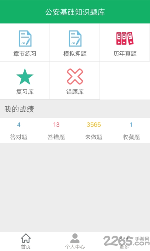 公安基础知识题库app截图3