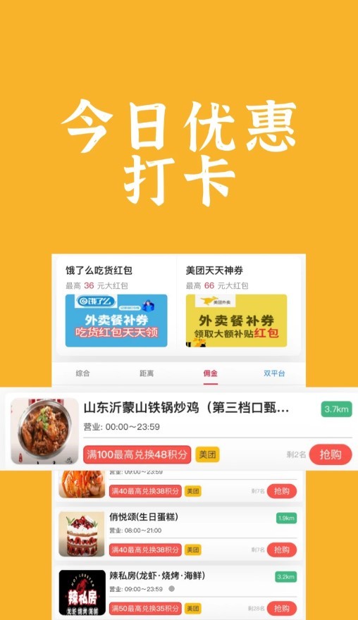 饭腾腾截图3