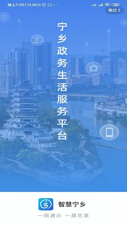 智慧宁乡app客户端截图1