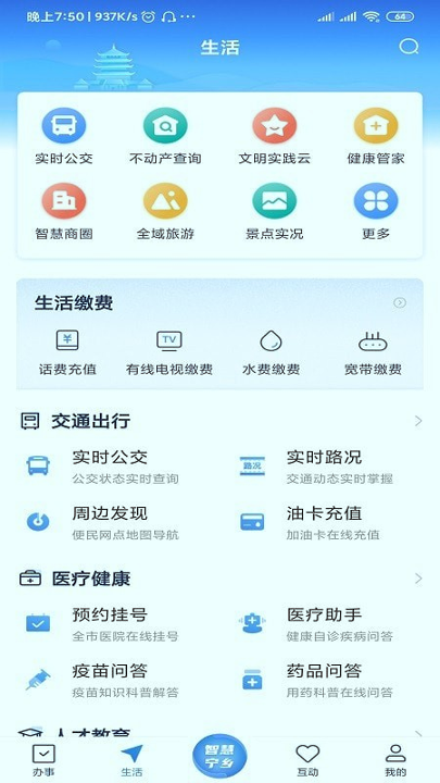 智慧宁乡app客户端截图3