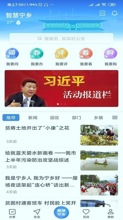 智慧宁乡app客户端截图2