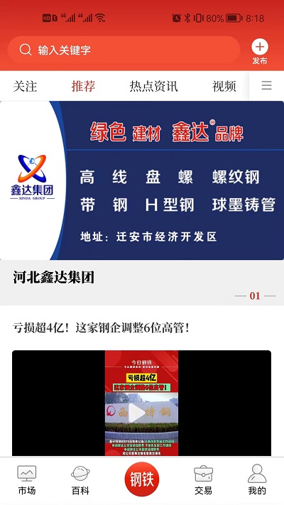今日钢铁app截图2