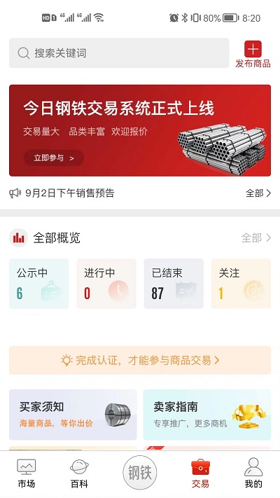 今日钢铁app截图3