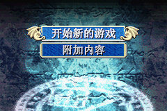火焰纹章封印之剑截图1
