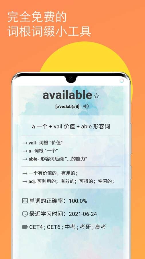 简单单词app截图1