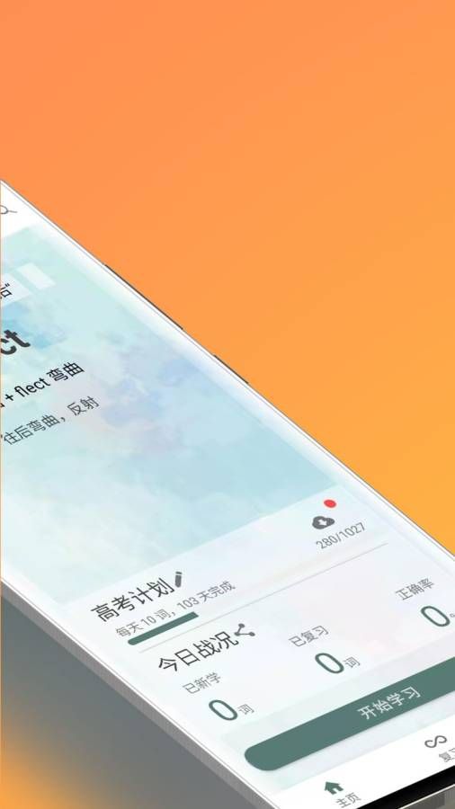 简单单词app截图2