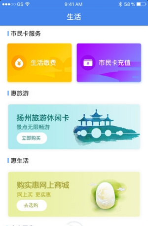 我的扬州app截图1
