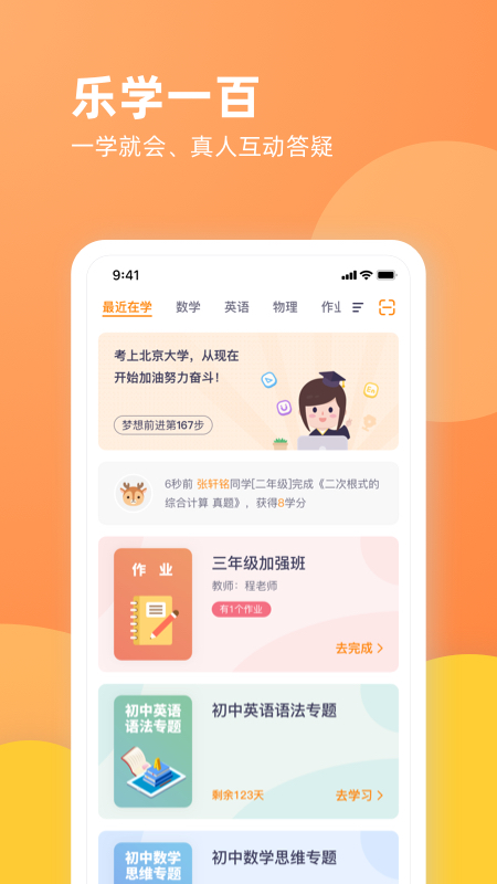 乐学一百自学软件官方版截图1