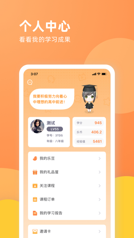 乐学一百自学软件官方版截图3