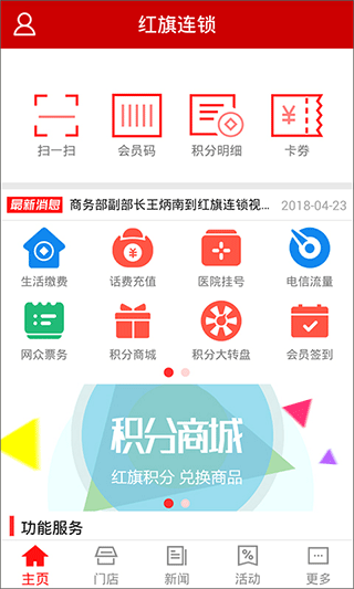 红旗连锁app最新版截图1