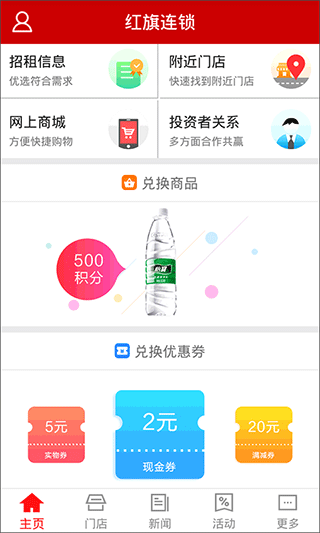 红旗连锁app最新版截图2