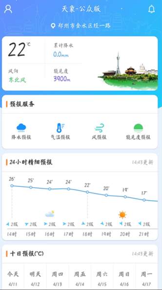 河南天象app截图1