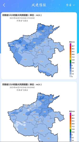 河南天象app截图3