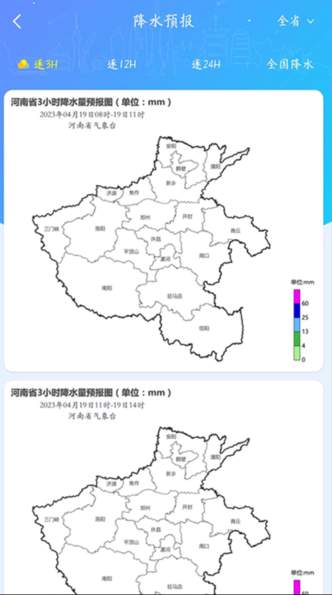 河南天象app截图2