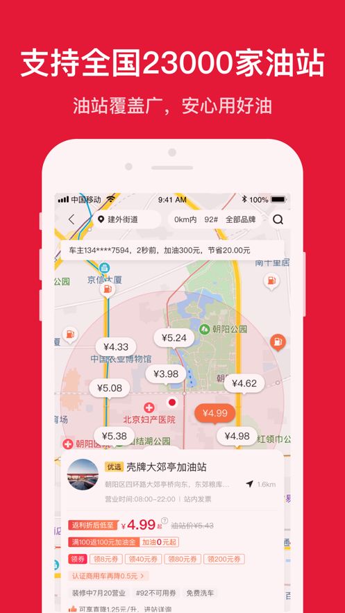 能链团油app截图1