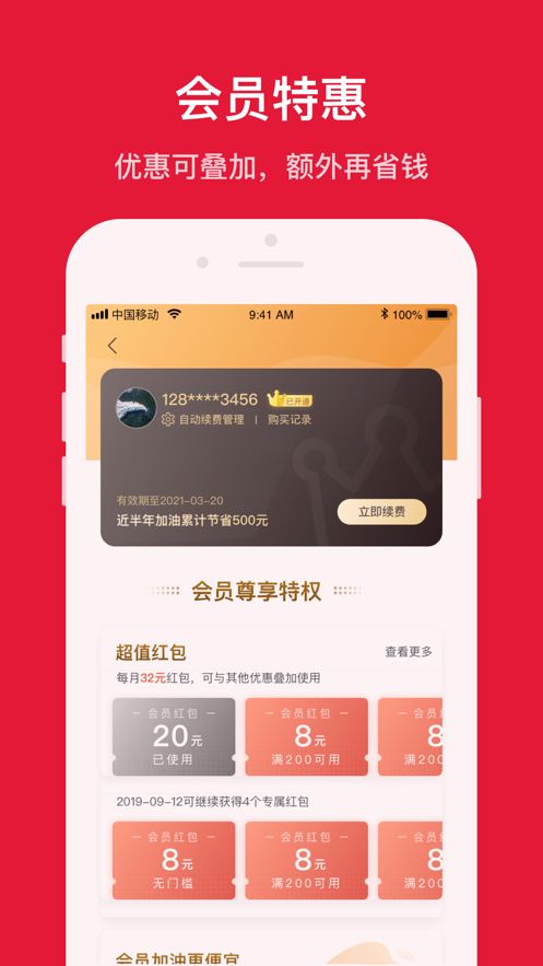 能链团油app截图2