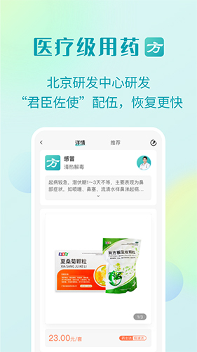 111医药馆截图1