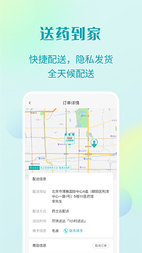 111医药馆截图2