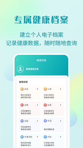 111医药馆截图3