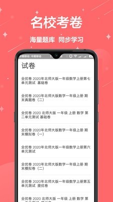 一起作业英语版截图1