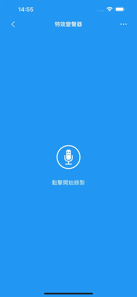 特效变音魔术师截图1