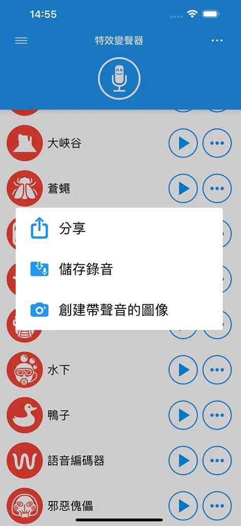 特效变音魔术师截图2