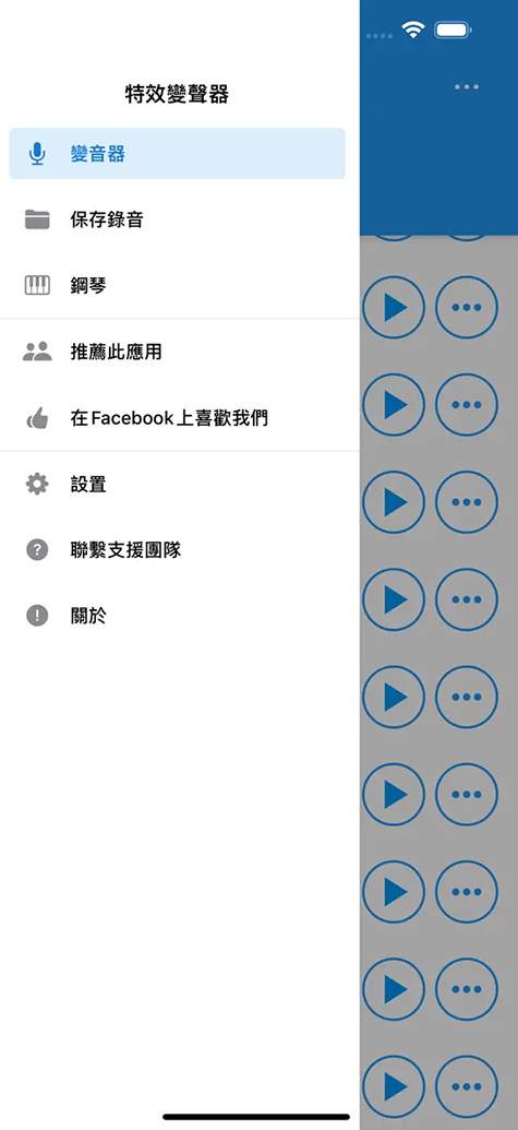 特效变音魔术师截图3