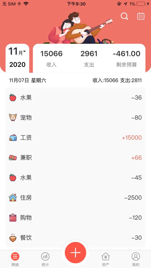 懒猫记账存钱罐截图2