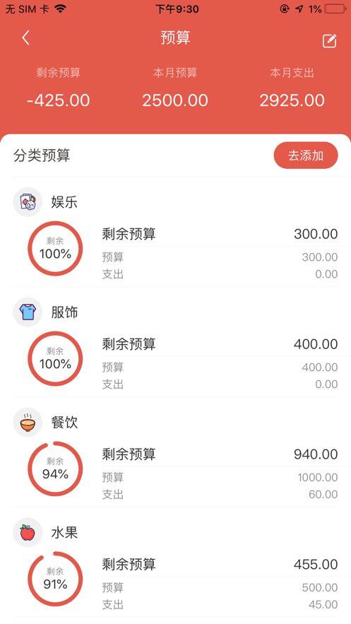 懒猫记账存钱罐截图3