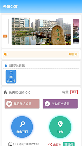云莓智能app截图3