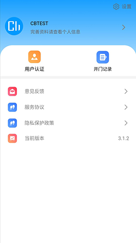 云莓智能app截图2