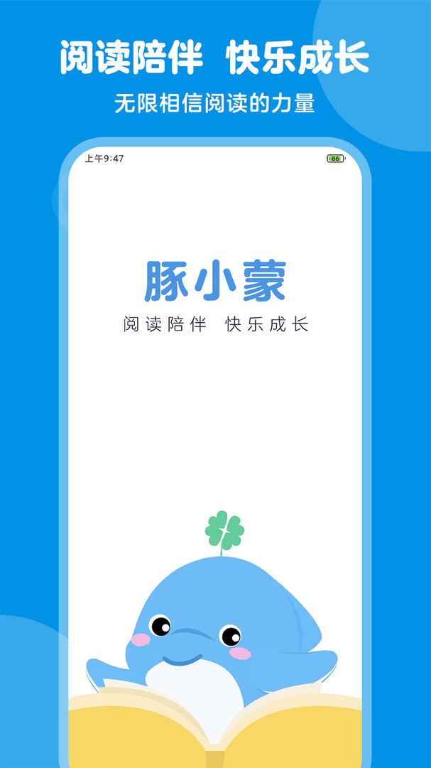 豚小蒙app官方版截图1