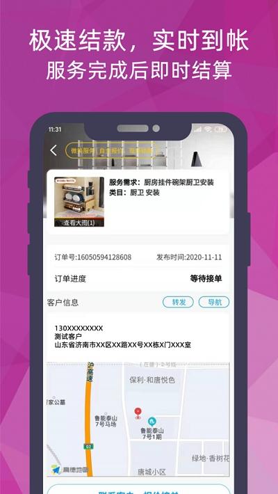 猴吉吉师傅端app官方版截图2