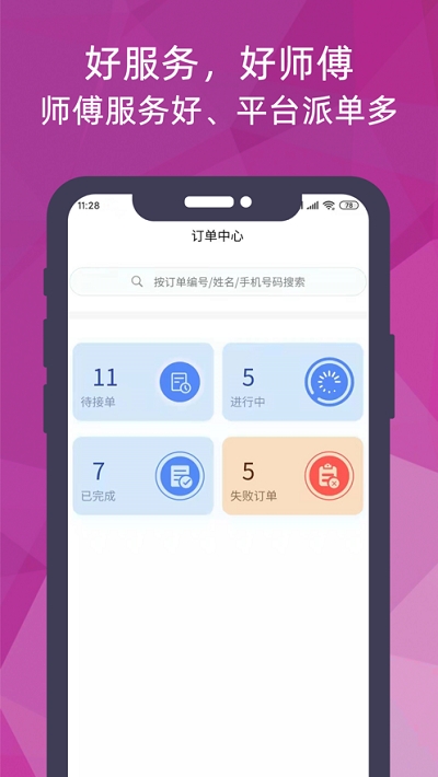 猴吉吉师傅端app官方版截图3