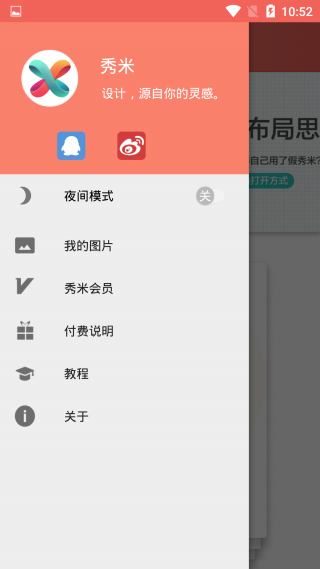 秀米最新版本截图1