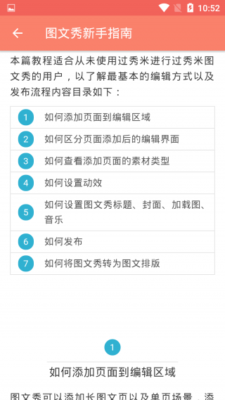 秀米最新版本截图2