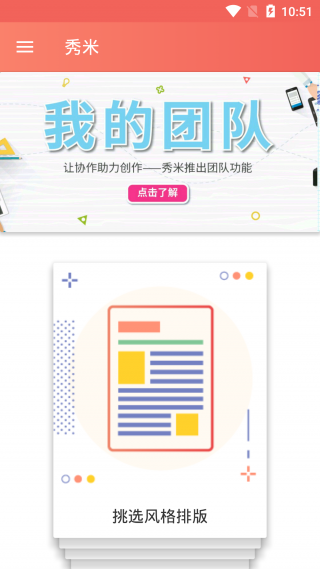 秀米最新版本截图3