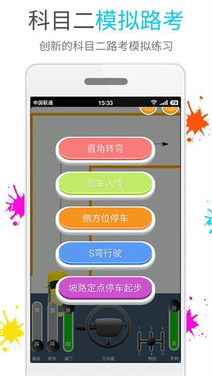 快乐考驾照截图1