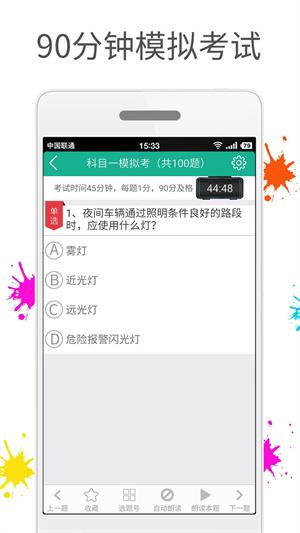 快乐考驾照截图2